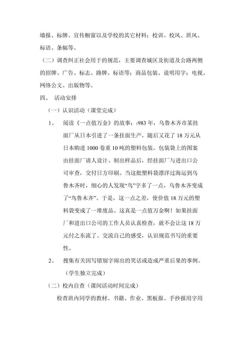 2019春辽师大版品生二下《“啄木鸟”行动》word教案.doc_第2页