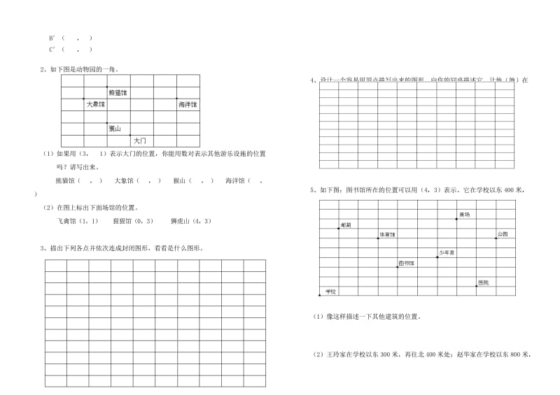 2019年新课标人教版六年级上册数学全册测试卷.doc_第2页