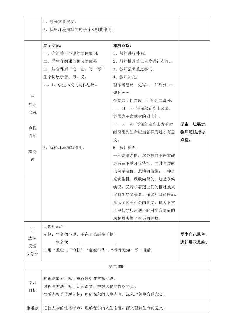 2019年六年级语文上册 第一单元 4 生命的意义导学案 鲁教版五四制.doc_第2页