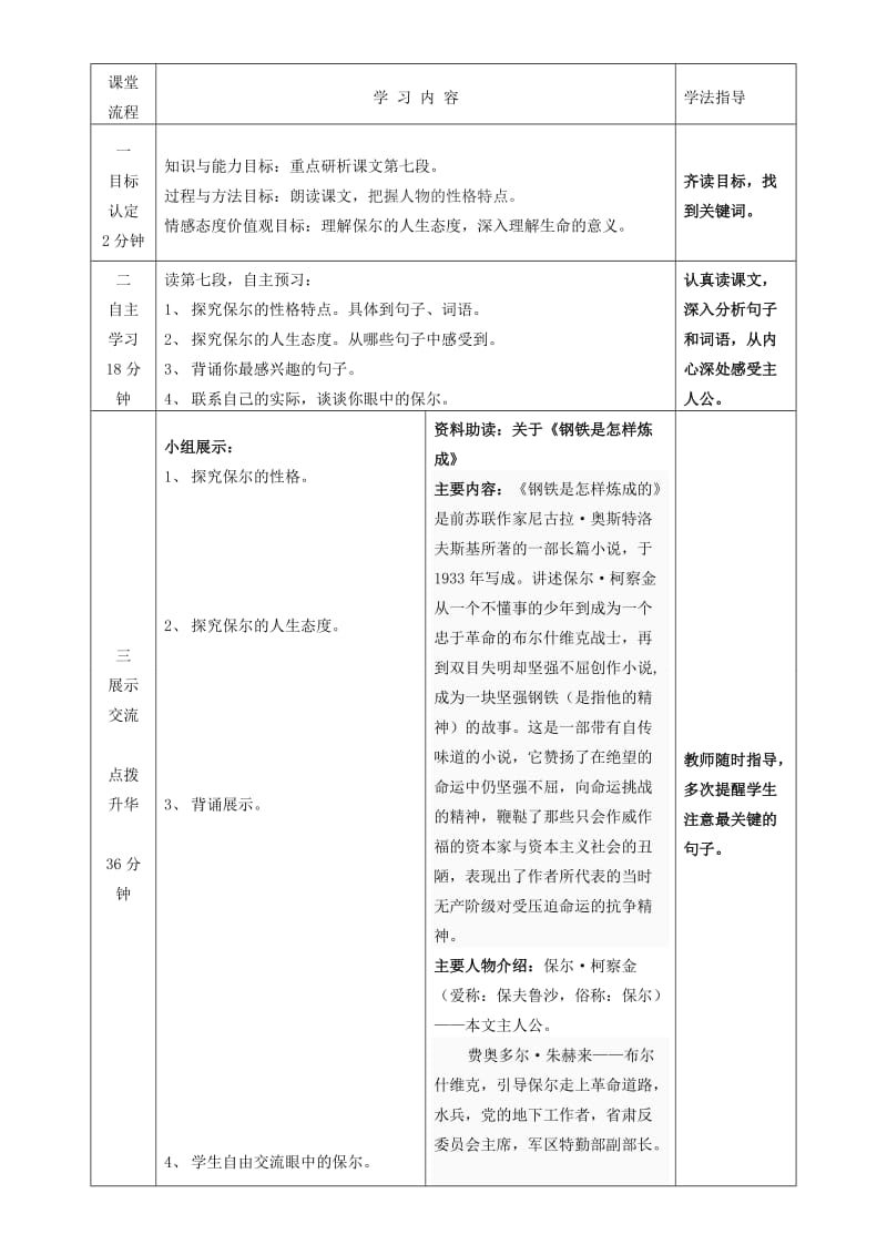 2019年六年级语文上册 第一单元 4 生命的意义导学案 鲁教版五四制.doc_第3页