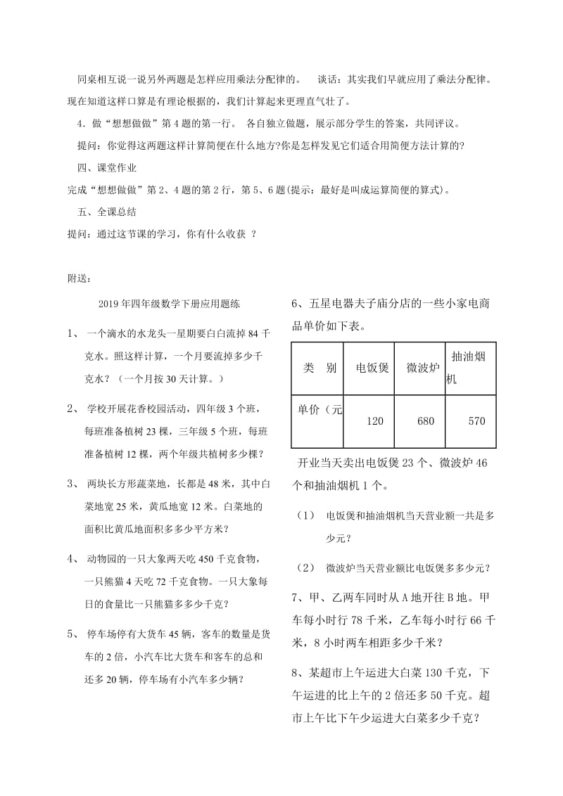 2019年四年级数学下册应用乘法分配律进行简便计算教案苏教版.doc_第3页