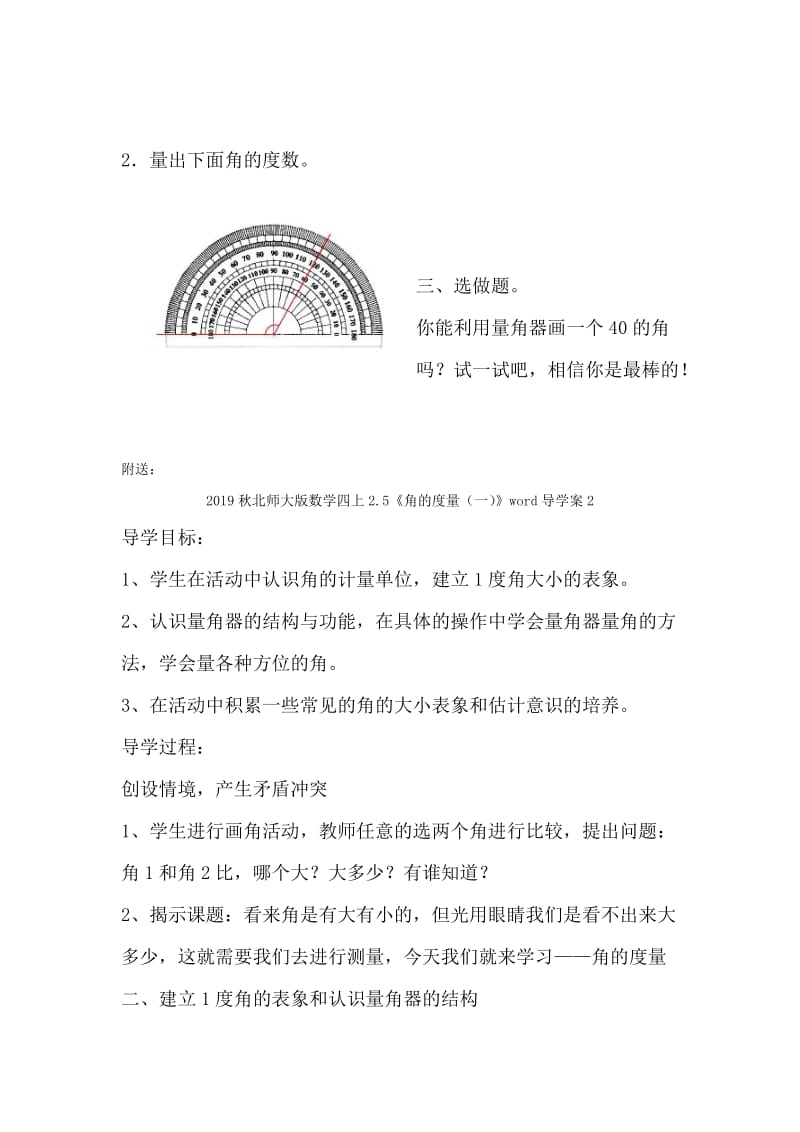 2019秋北师大版数学四上2.5《角的度量（一）》word导学案1.doc_第3页