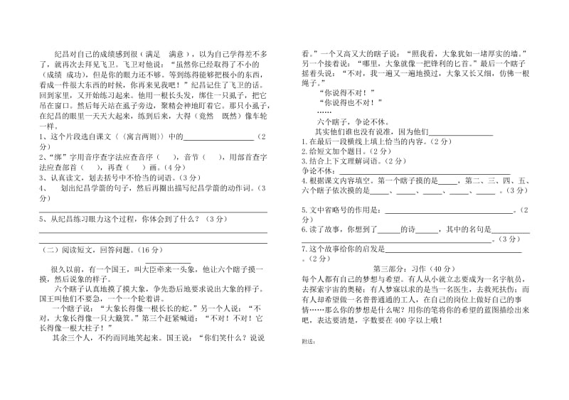 2019年小学语文四年级下第八单元测试题.doc_第2页