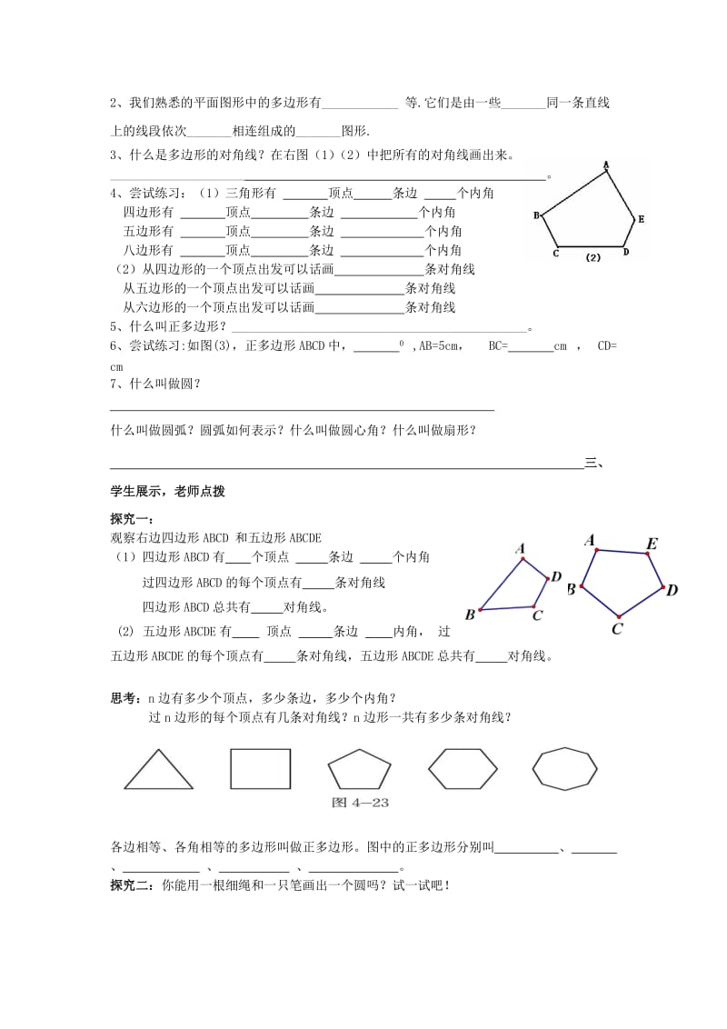 2020年六年级数学下册 5.5 多边形和圆的初步认识导学案 鲁教版五四制.doc_第2页