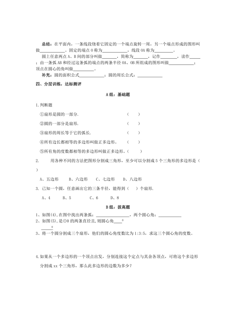 2020年六年级数学下册 5.5 多边形和圆的初步认识导学案 鲁教版五四制.doc_第3页