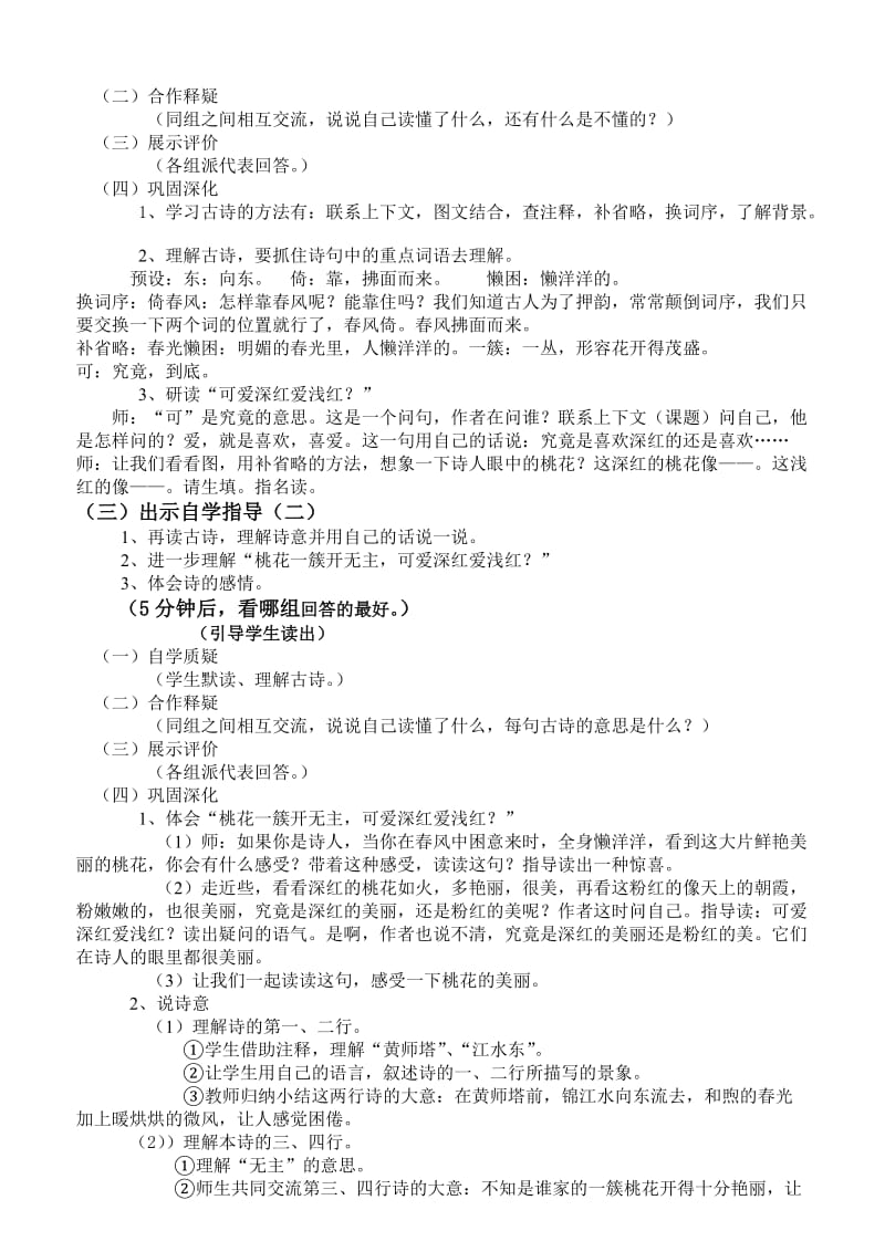 2019年西师大版五年级语文上册第一单元《古诗两首》.doc_第2页