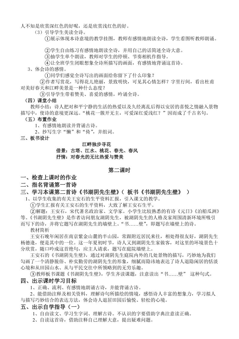 2019年西师大版五年级语文上册第一单元《古诗两首》.doc_第3页