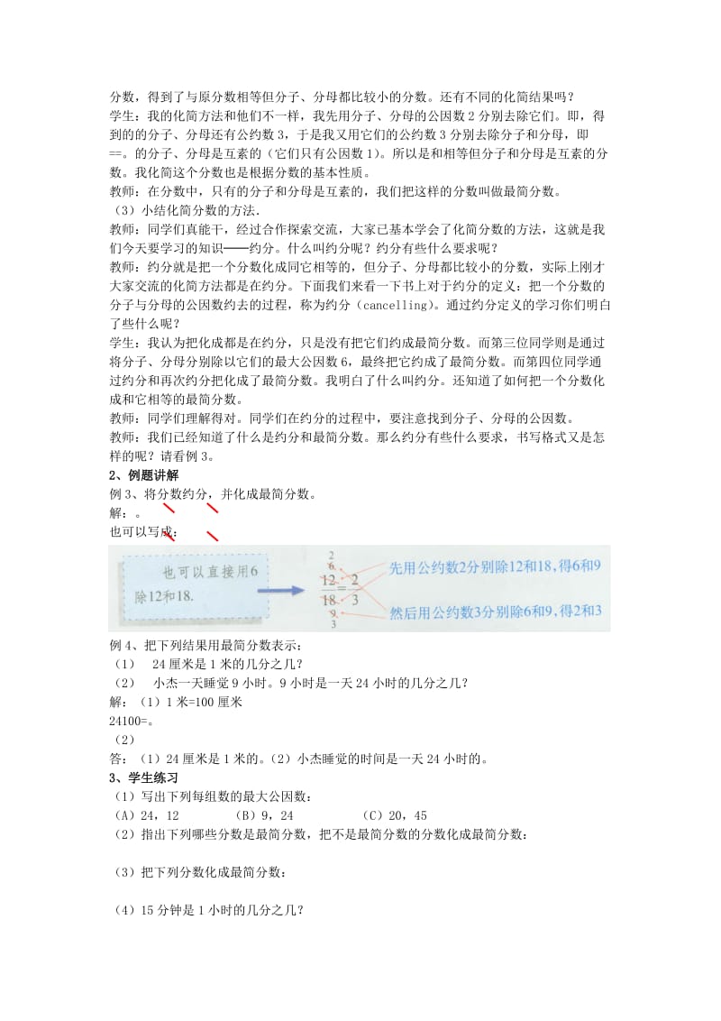 2019年六年级数学上册 2.2 分数的基本性质（第2课时）教案 沪教版.doc_第2页