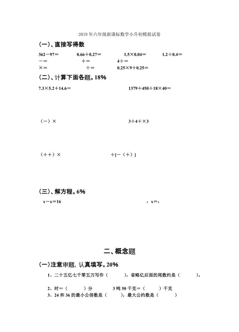 2019年六年级新课标人教版语文语础知识自测试卷.doc_第3页