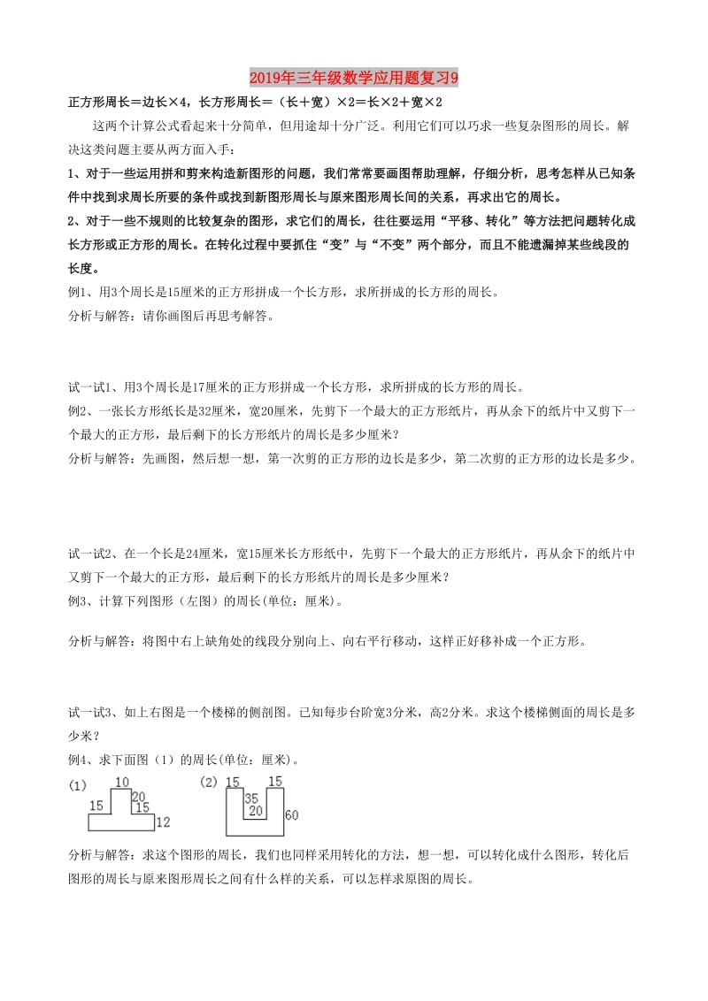 2019年三年级数学应用题复习9.doc_第1页