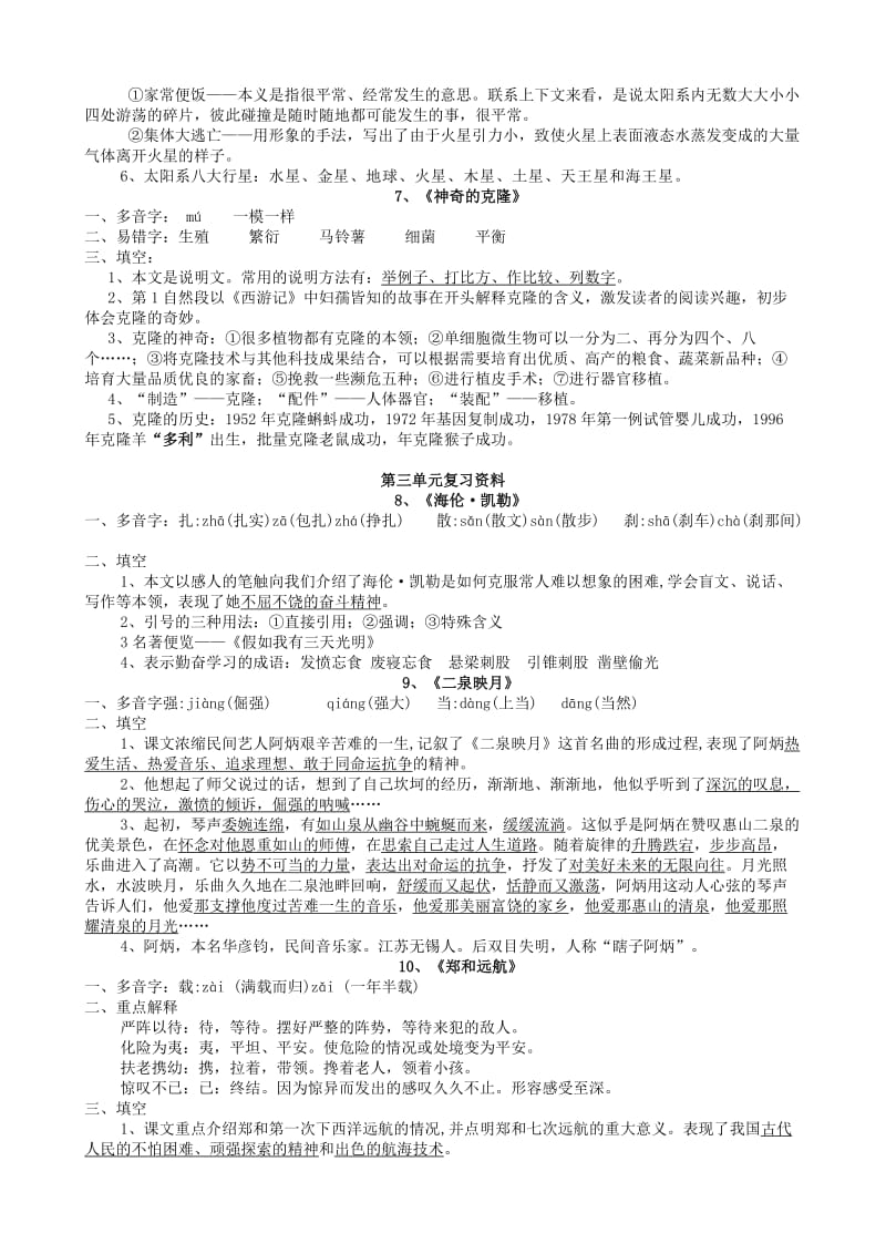 2019年苏教版五年级语文复习(下册).doc_第3页