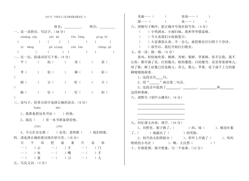 2019年二年级语文上第四单元拼音练习题试题试卷.doc_第3页