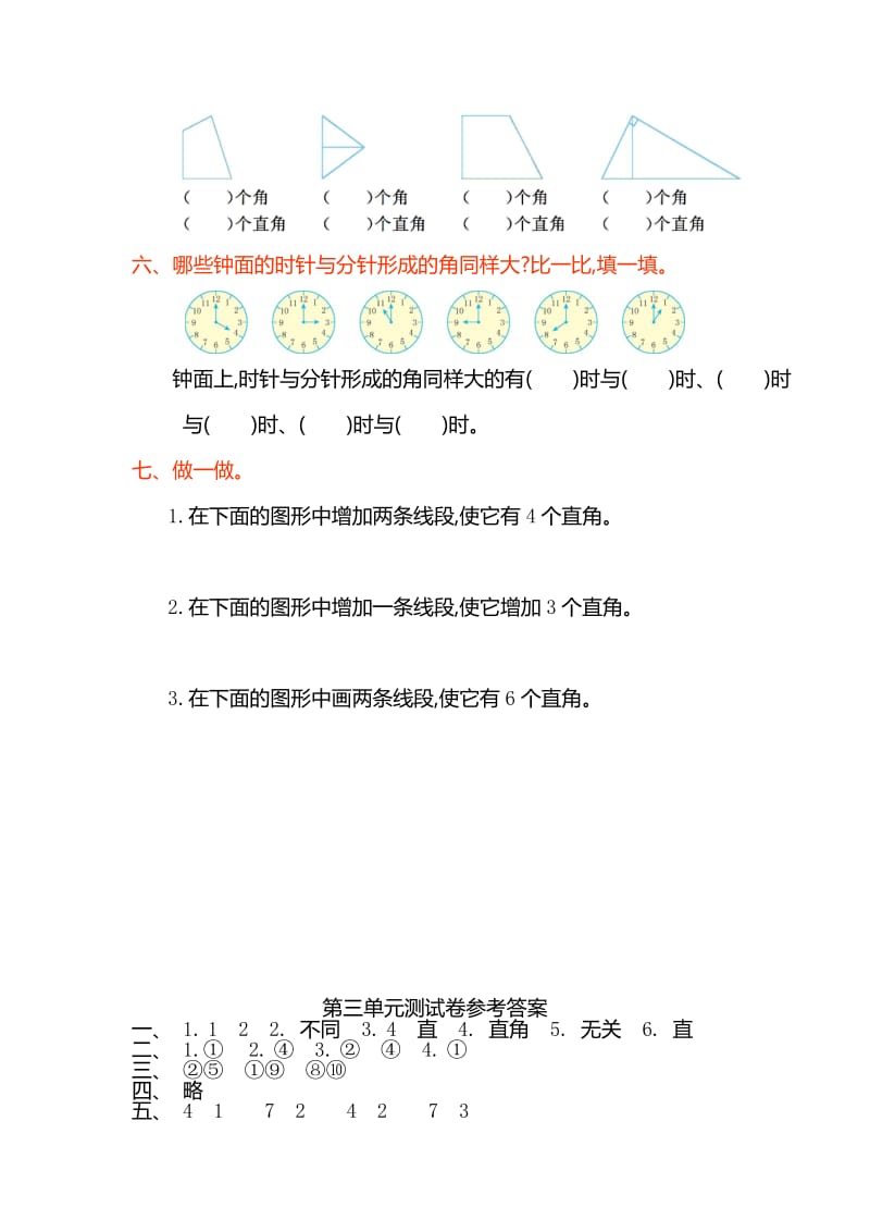 2019年二年级上第三单元角的初步认识单元试卷及答案.doc_第3页