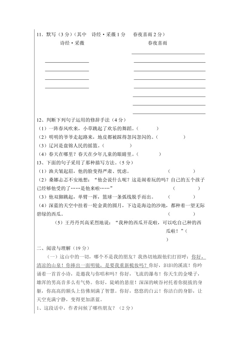 2019年新课标人教版小学六年级语文上册期末试卷(附答案) (I).doc_第3页