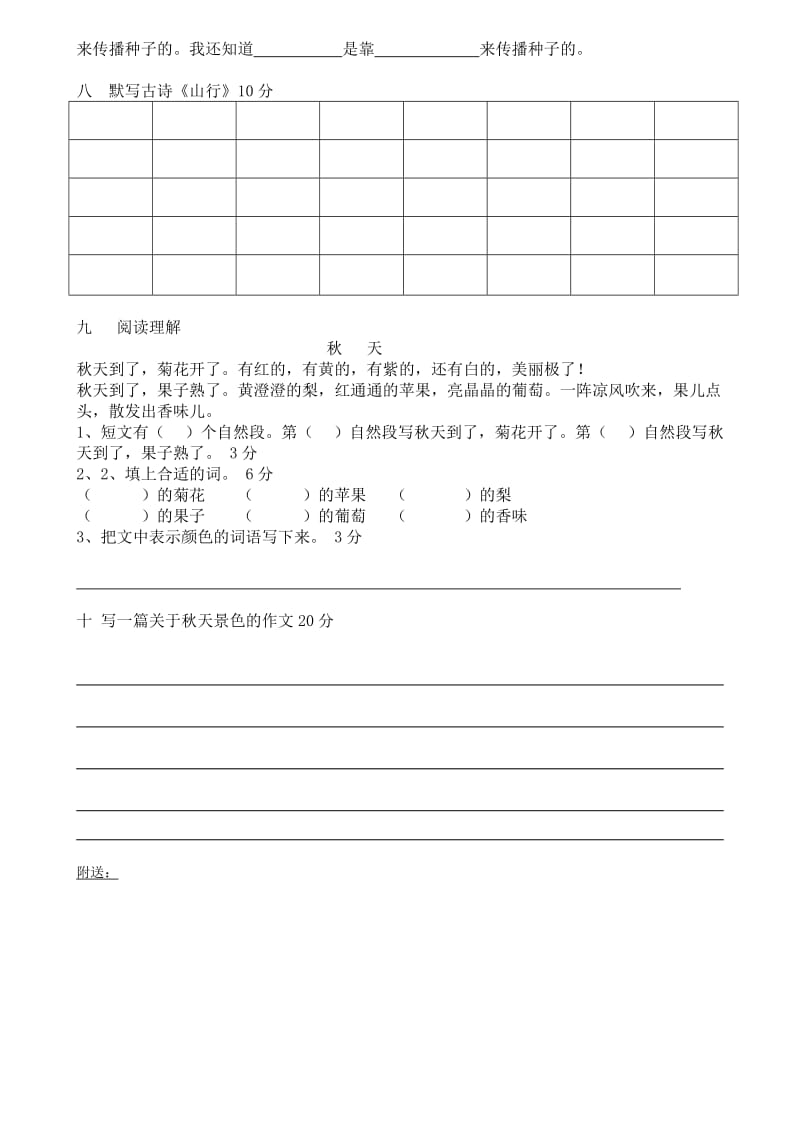 2019年二年级语文第一单元测试卷.doc_第2页