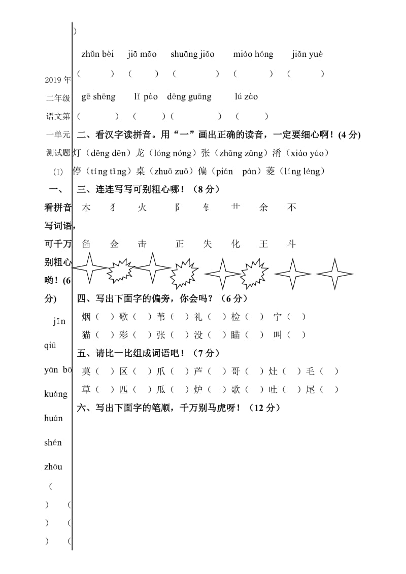 2019年二年级语文第一单元测试卷.doc_第3页