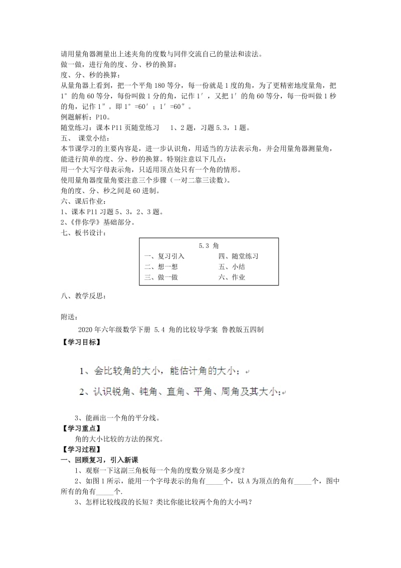 2020年六年级数学下册 5.3 角教案 鲁教版五四制.doc_第2页