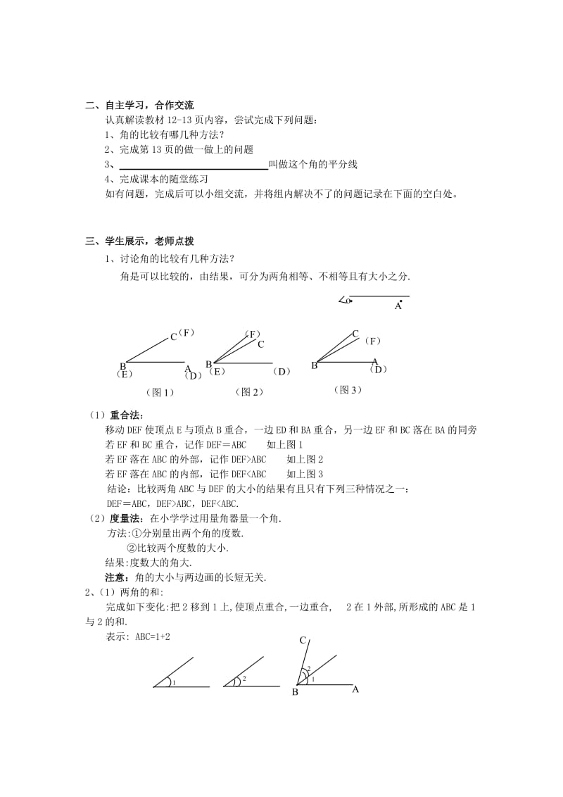 2020年六年级数学下册 5.3 角教案 鲁教版五四制.doc_第3页