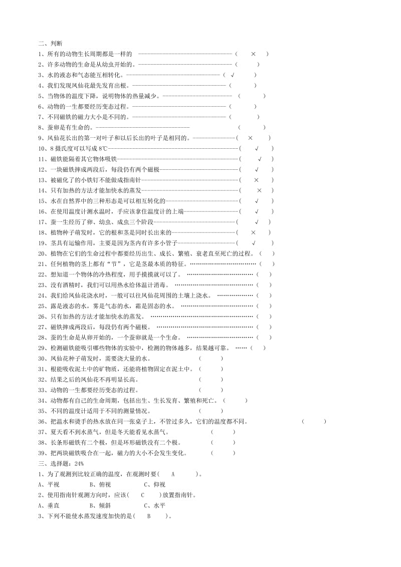 2019年三年级科学下册期末试卷（教科版）.doc_第2页