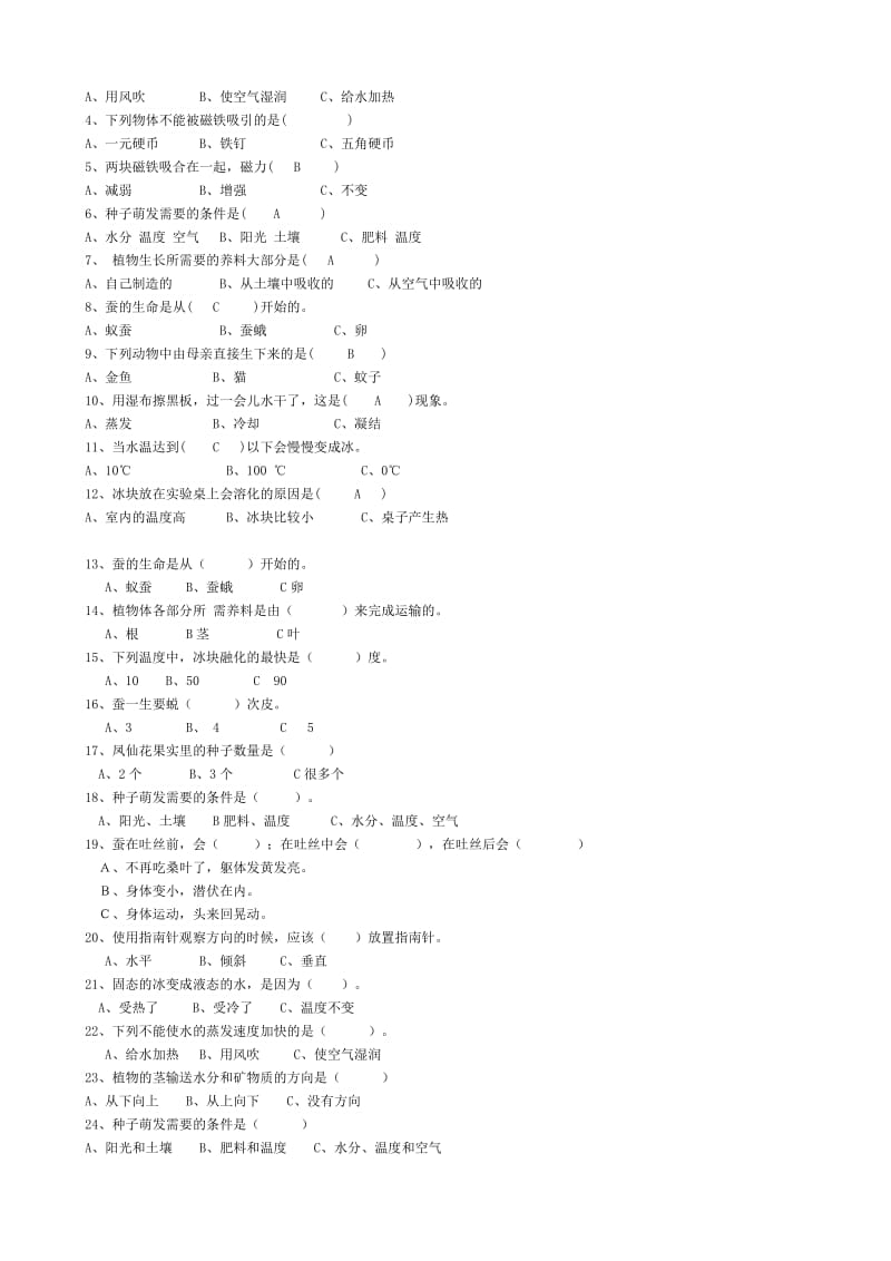 2019年三年级科学下册期末试卷（教科版）.doc_第3页