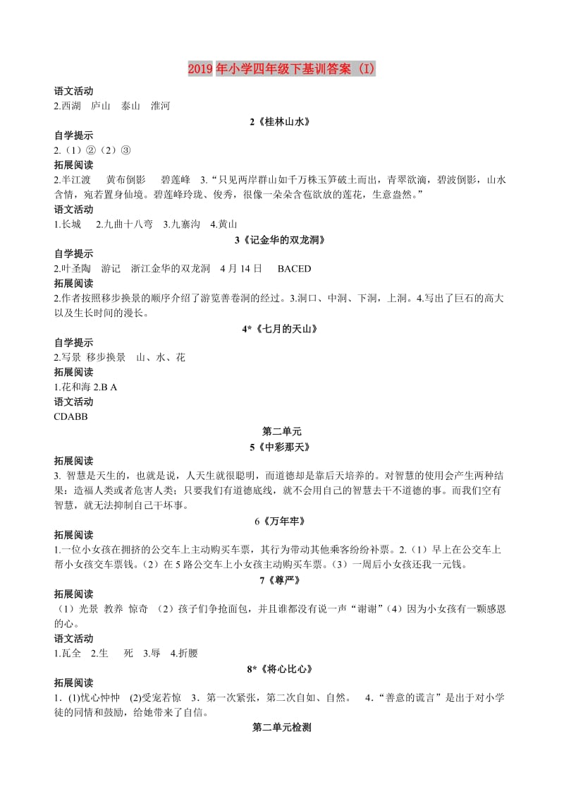 2019年小学四年级下基训答案 (I).doc_第1页