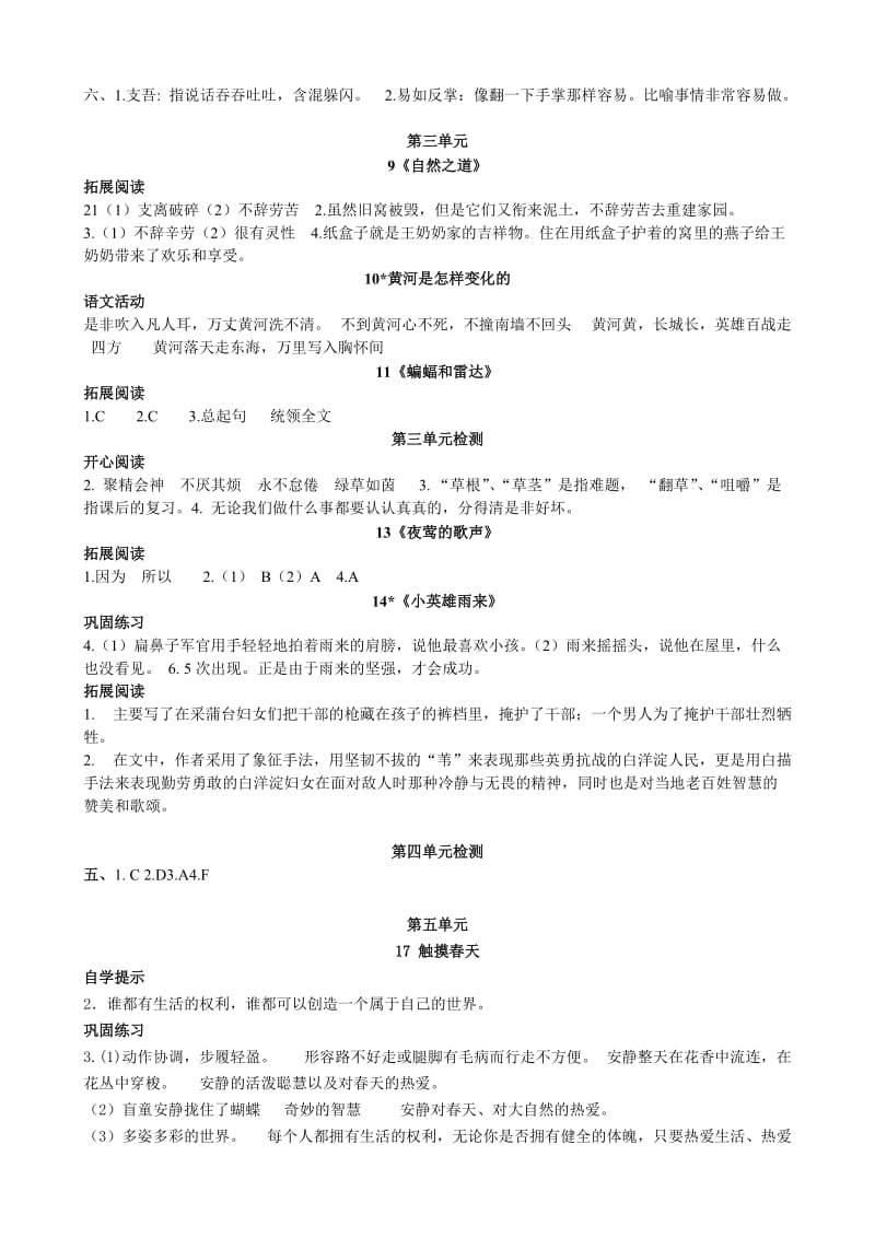 2019年小学四年级下基训答案 (I).doc_第2页