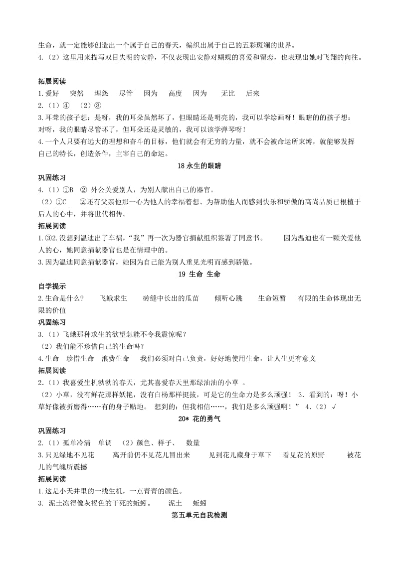 2019年小学四年级下基训答案 (I).doc_第3页