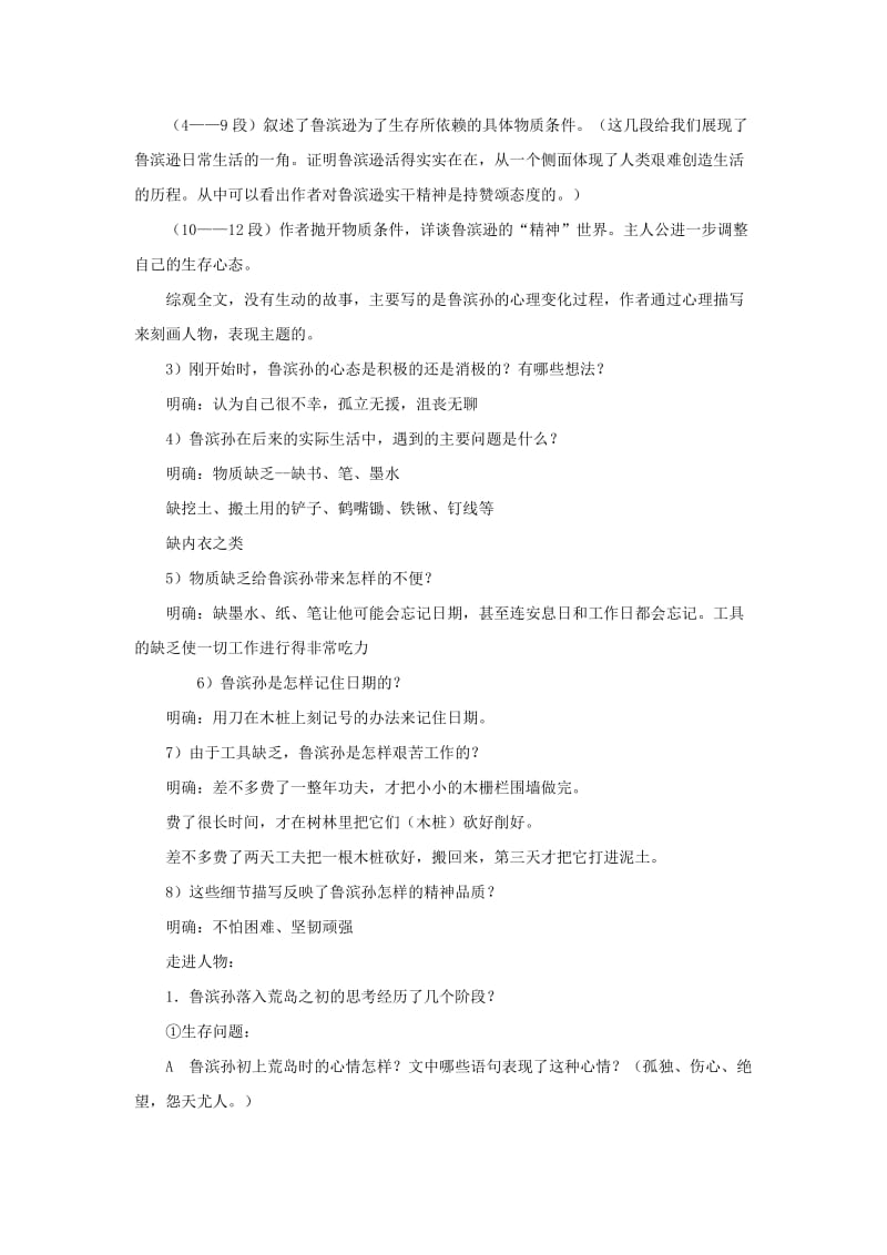 2019年六年级语文下册 20《荒岛余生》教案 鲁教版五四制.doc_第3页