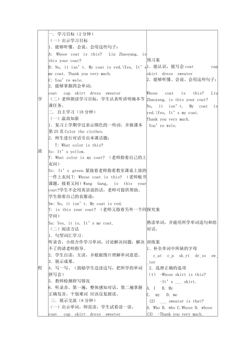 2019年三年级英语下册 Unit 4 Whose Coat Is This表格式教案 陕旅版.doc_第2页