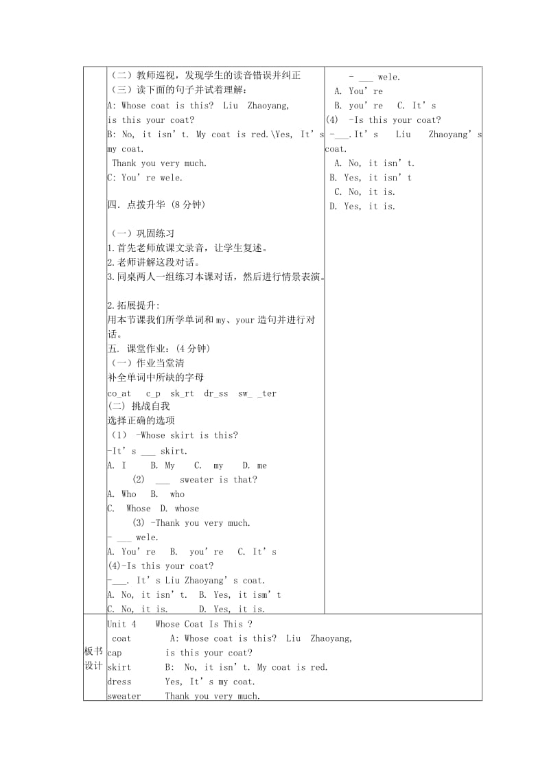 2019年三年级英语下册 Unit 4 Whose Coat Is This表格式教案 陕旅版.doc_第3页