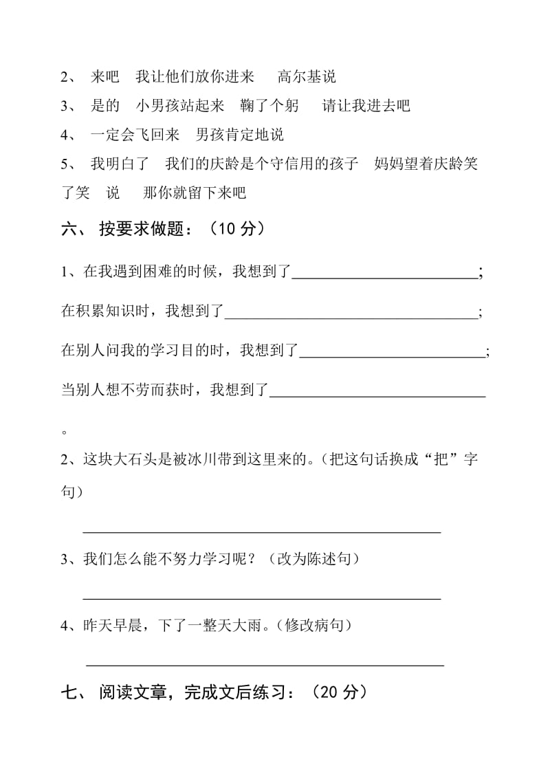 2019年小学语文三年级(上册)第二单元检测试题.doc_第2页