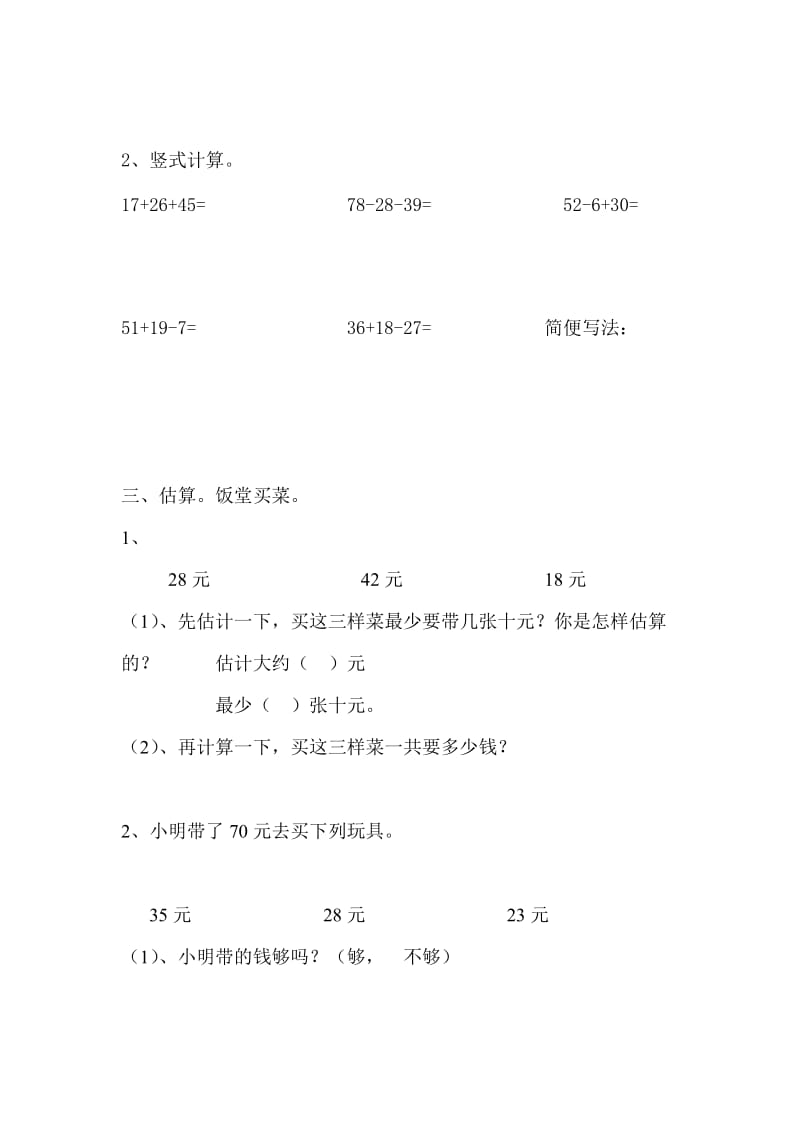 2019年二年级数学上册第二单元练习题.doc_第2页