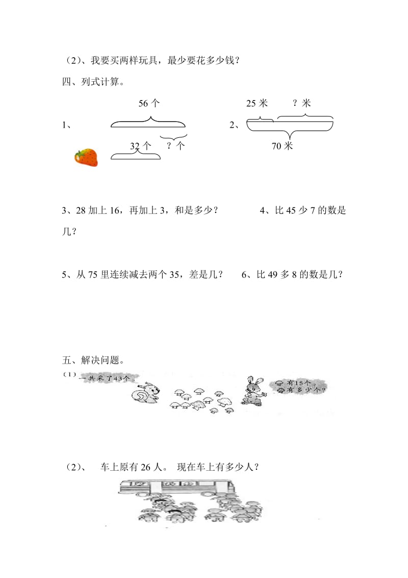 2019年二年级数学上册第二单元练习题.doc_第3页