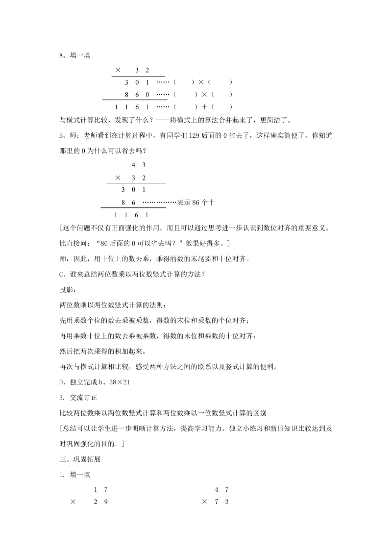 2019春沪教版数学三下2.2《用两位数乘》word教案3.doc_第2页