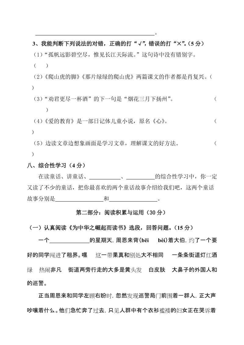 2019年四年级语文期末练习题-小学四年级新课标人教版.doc_第3页