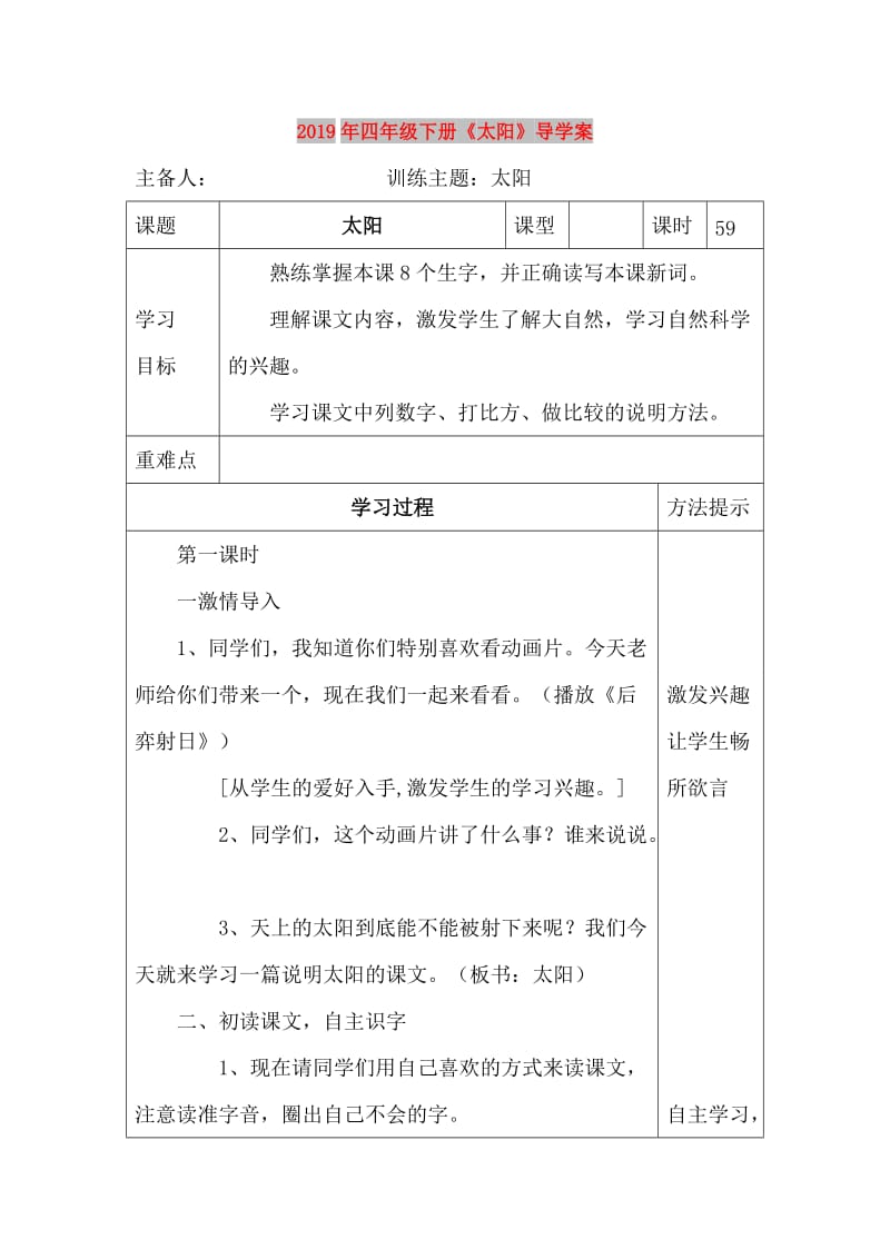 2019年四年级下册《太阳》导学案.doc_第1页