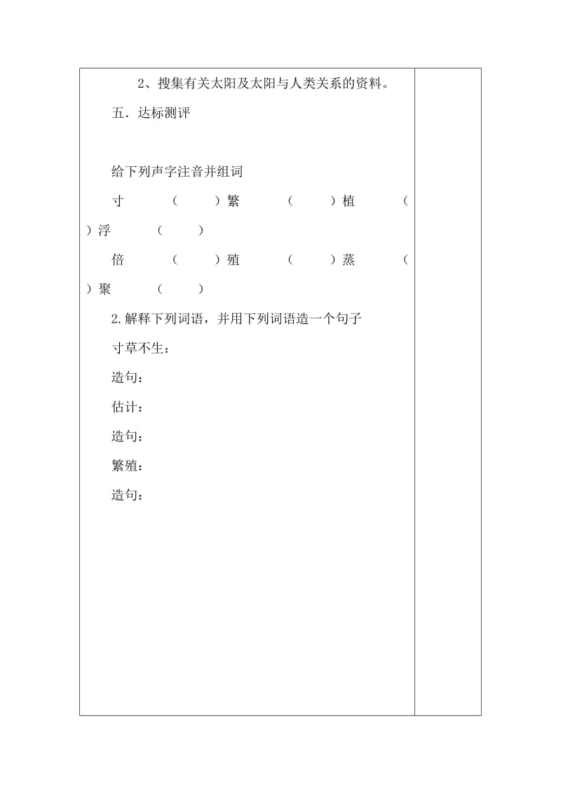 2019年四年级下册《太阳》导学案.doc_第3页