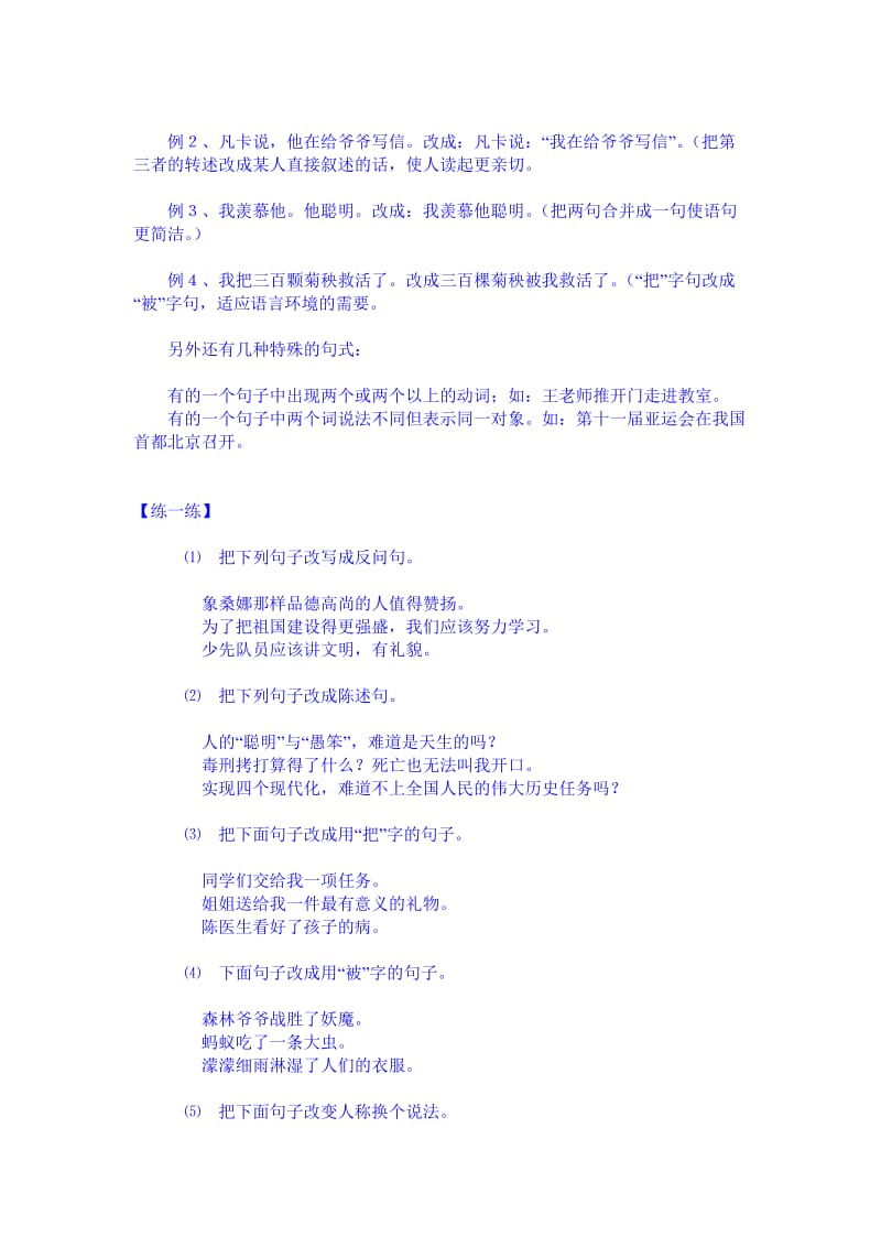 2019年小学六年级语文毕业班复习辅导-句子.doc_第2页