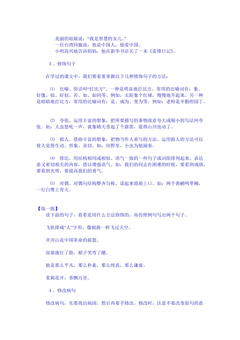 2019年小学六年级语文毕业班复习辅导-句子.doc_第3页