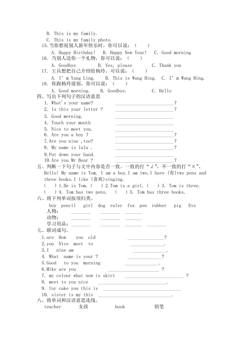 2019年人教版三年级英语期中测试笔试题.doc_第3页