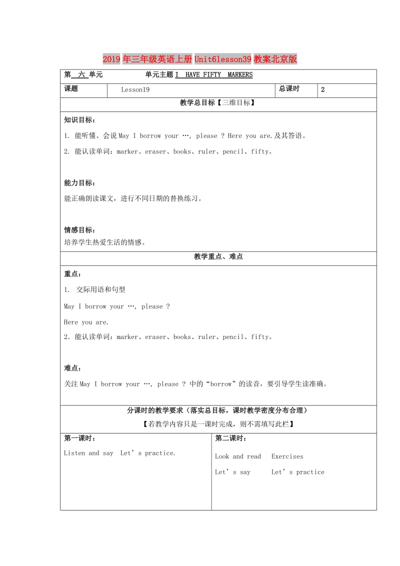 2019年三年级英语上册Unit6lesson39教案北京版 .doc_第1页