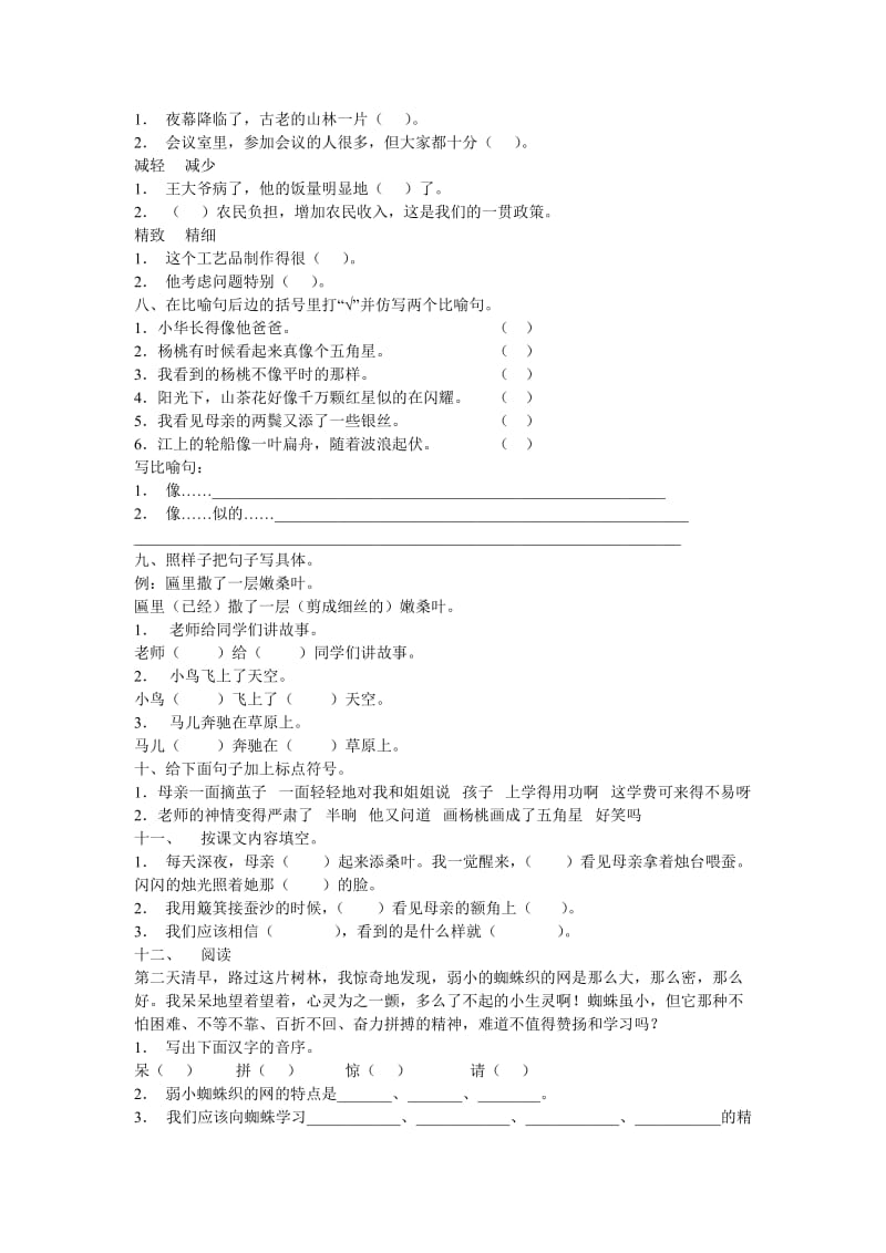 2019年三年级语文上册期末模拟考试题.doc_第2页