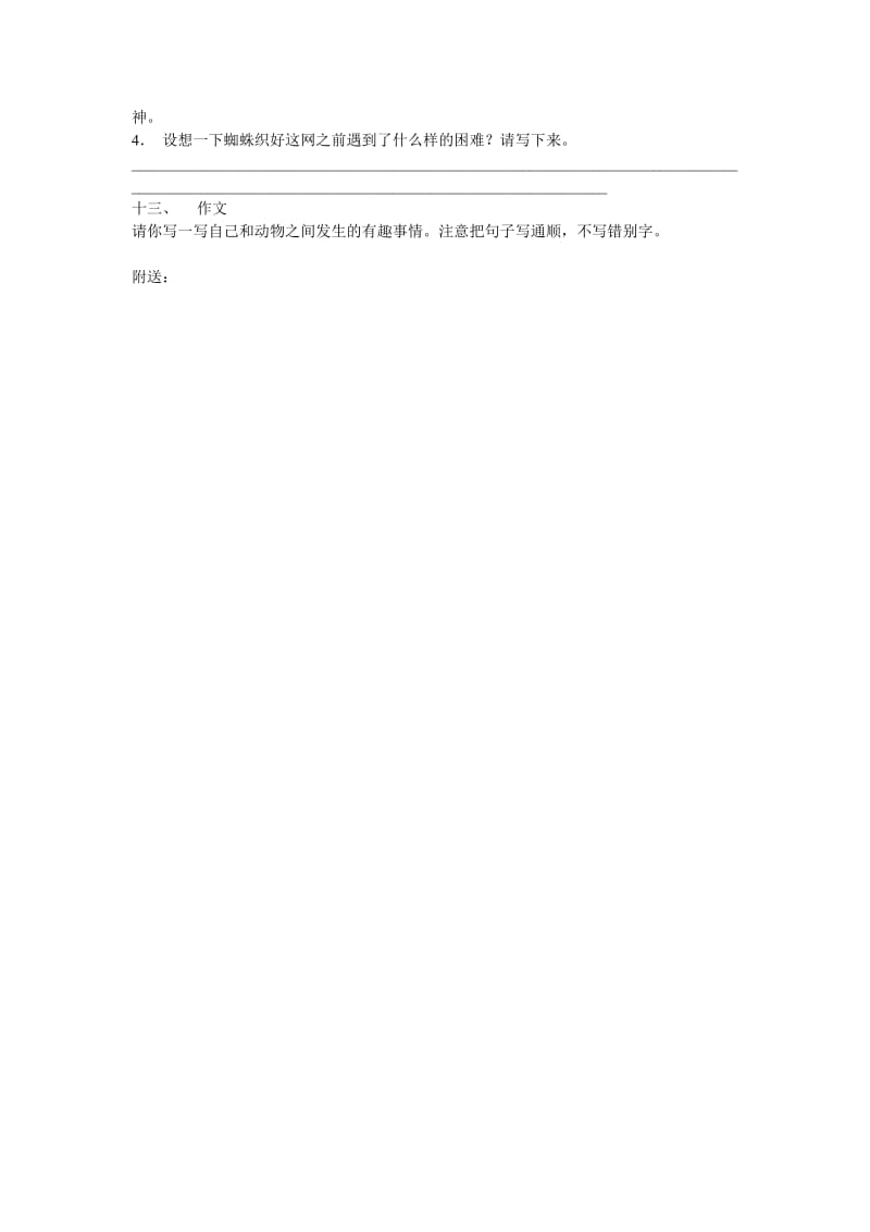 2019年三年级语文上册期末模拟考试题.doc_第3页