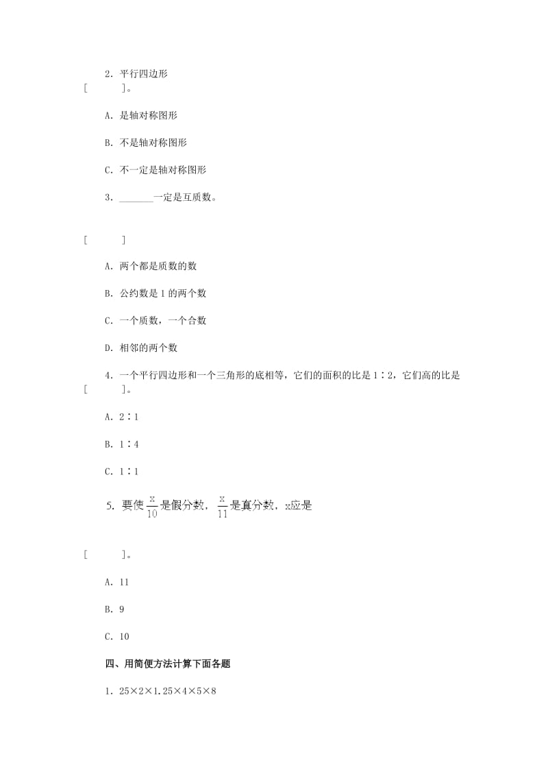 2019年小升初数学综合复习（八）.doc_第2页