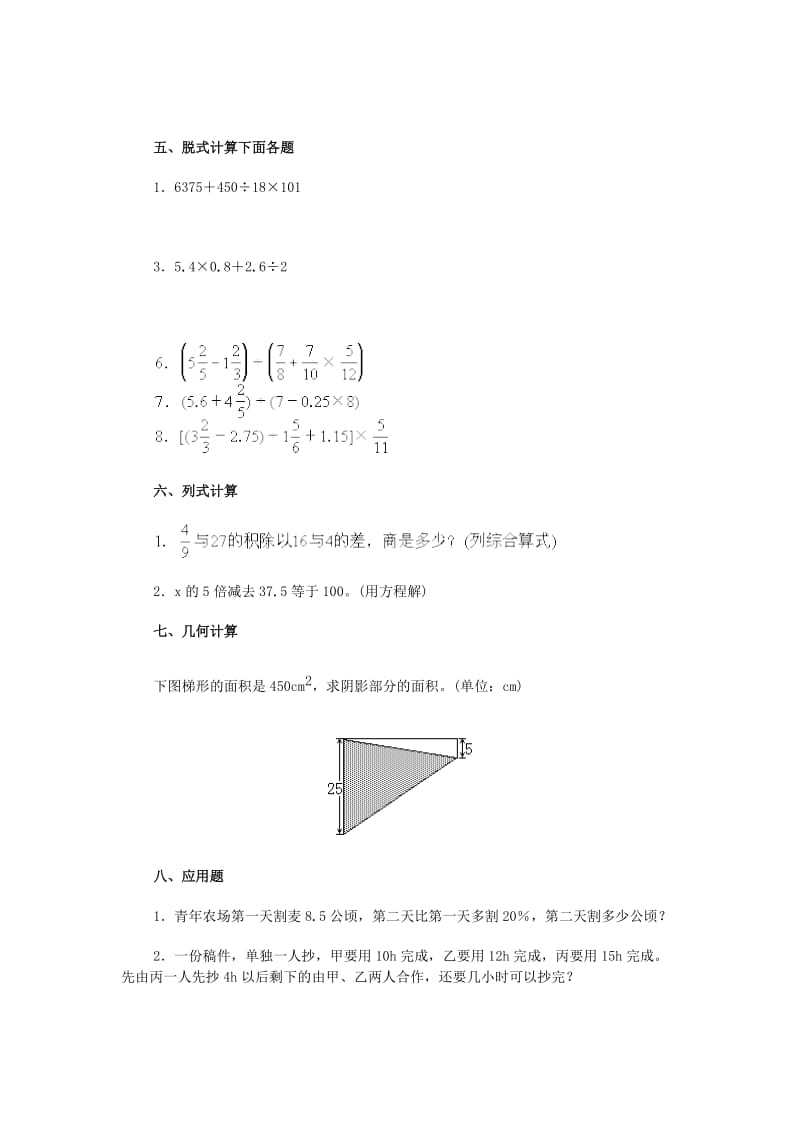 2019年小升初数学综合复习（八）.doc_第3页