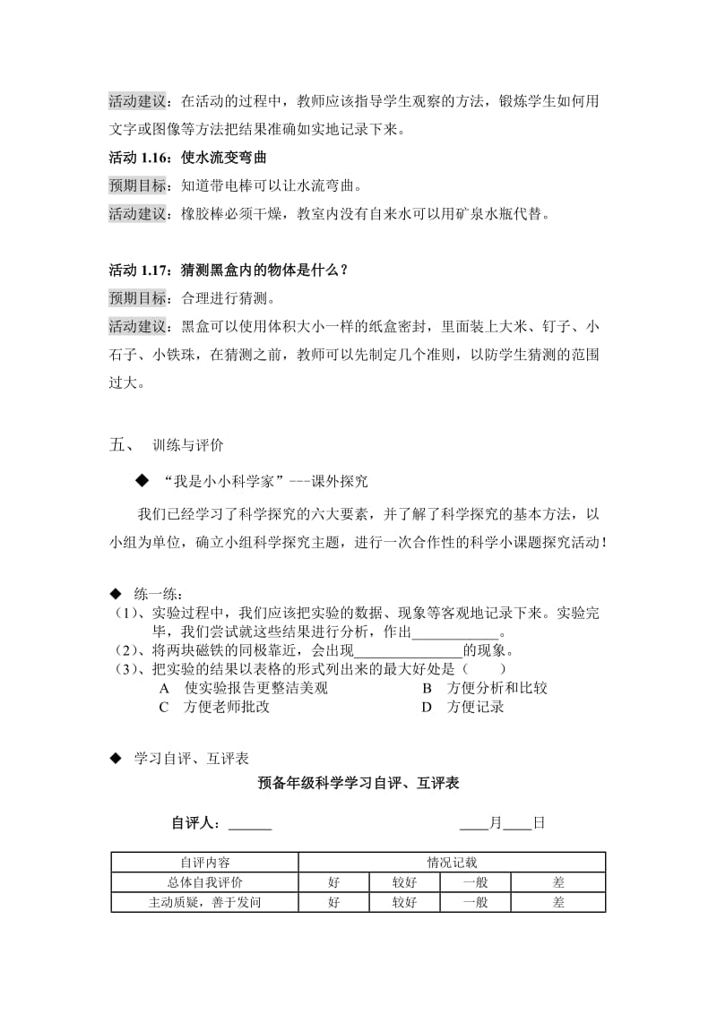 2019秋上海教育版生物六上1.4《进行简单的科学探究》word教学参考1.doc_第2页