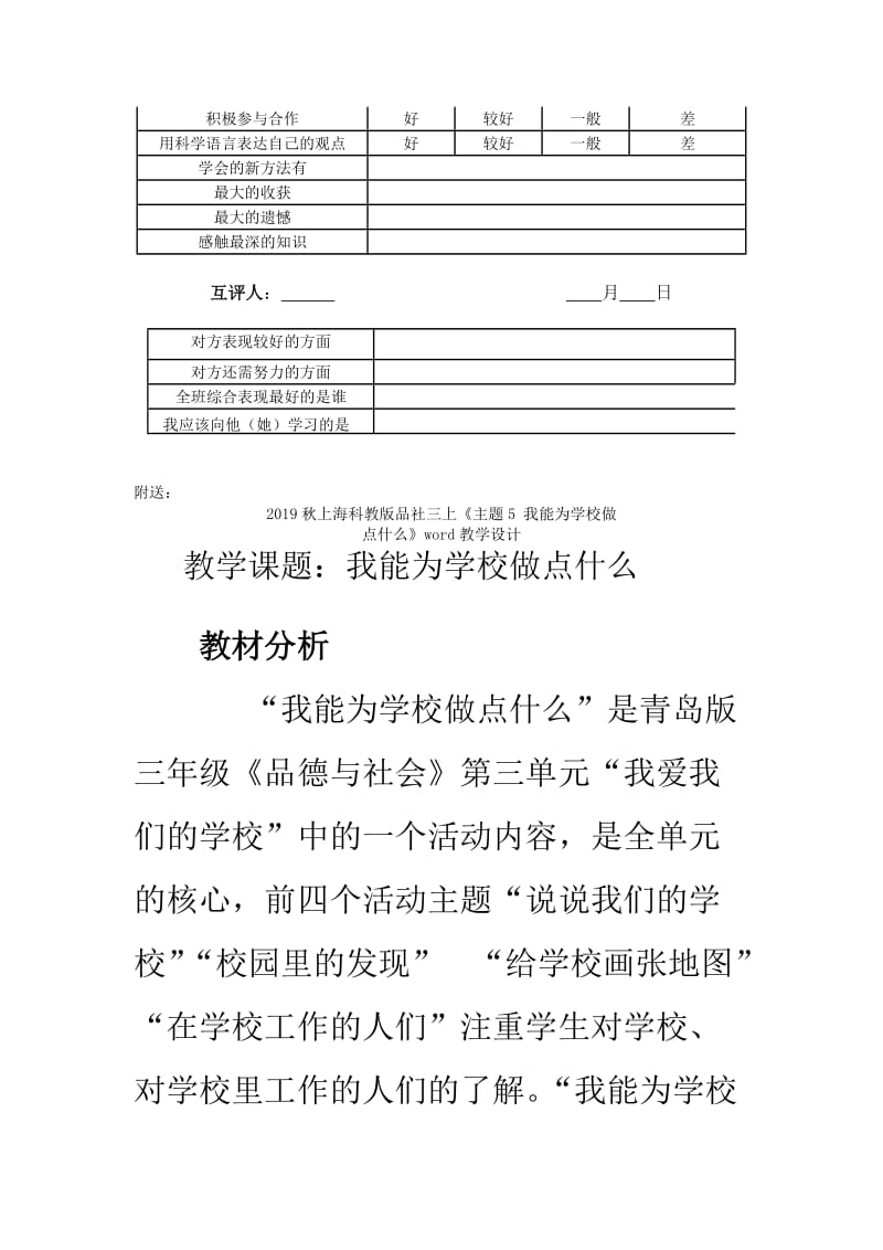 2019秋上海教育版生物六上1.4《进行简单的科学探究》word教学参考1.doc_第3页