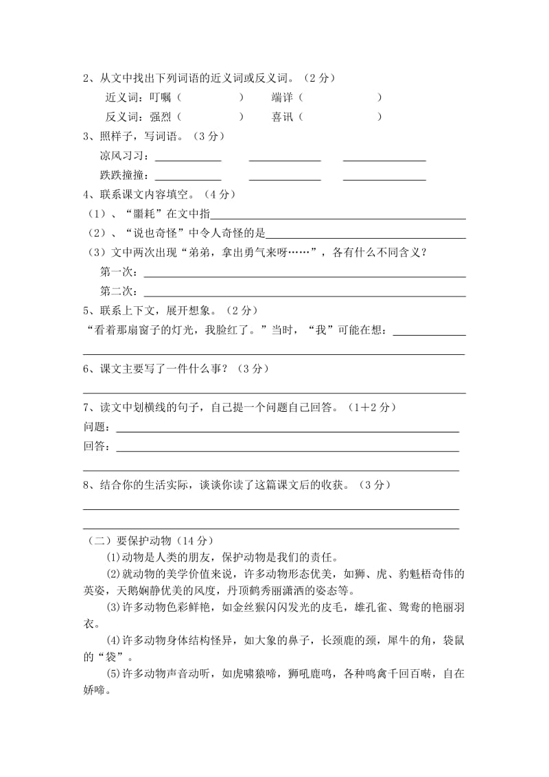 2019年第二学期五年级语文单元测题(六).doc_第3页