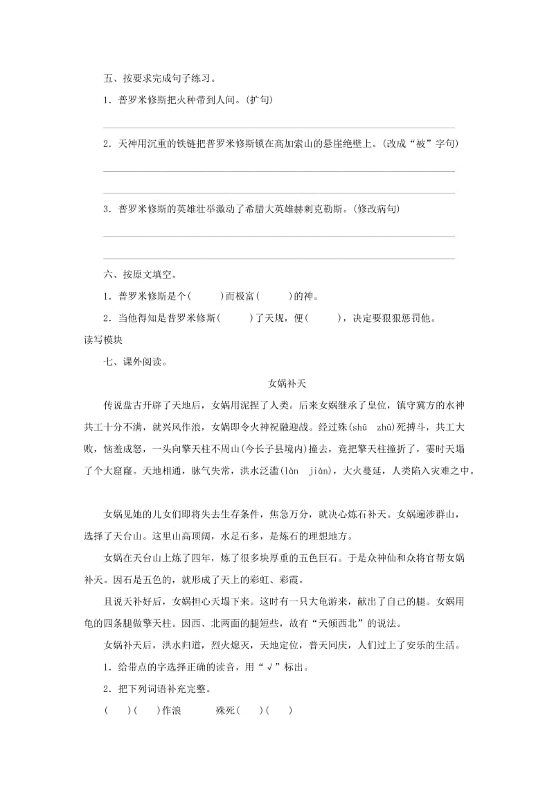 2019秋四年级语文上册课时测评14普罗米修斯盗火苏教版.doc_第2页