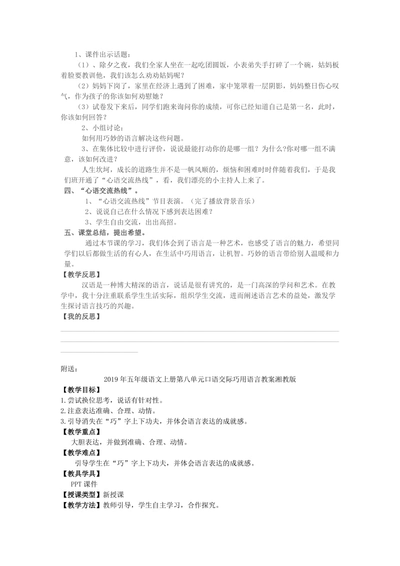 2019年五年级语文上册第八单元口语交际巧用语言教案湘教版 .doc_第2页